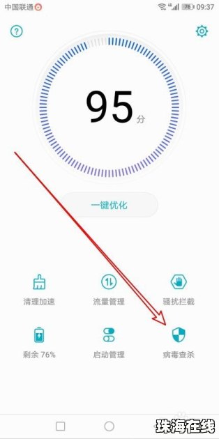 华为手机杀毒怎么杀