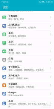 华为手机日程怎么更改