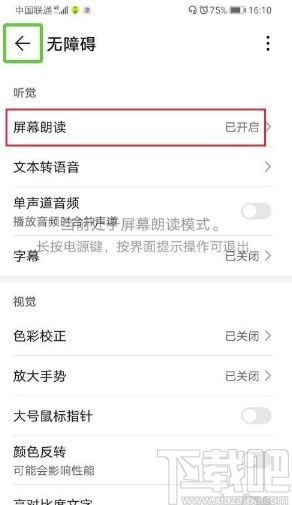 华为手机怎么关闭朗读