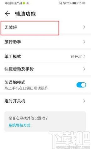 华为手机怎么关闭朗读