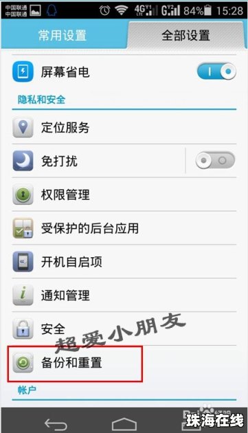 华为手机怎么退回主页