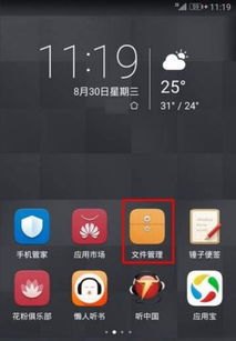 oa华为手机怎么下载