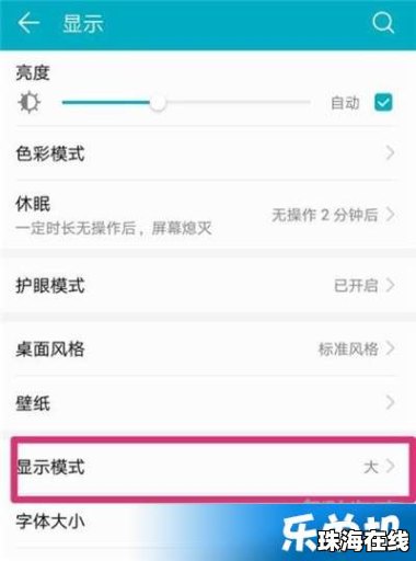 华为手机怎么图标大小