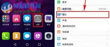 华为手机怎么图标大小