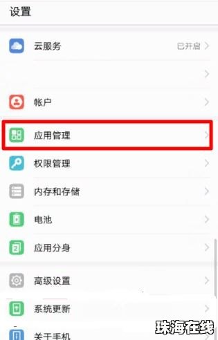 华为怎么关闭手机更新 华为怎么关闭手机更新