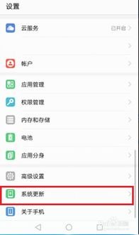 华为怎么关闭手机更新 华为怎么关闭手机更新