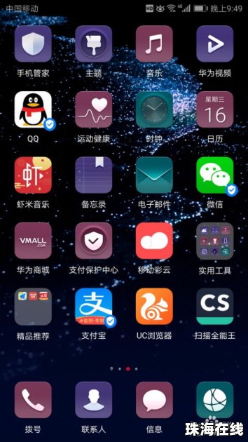 华为手机怎么内存图