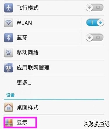 华为手机楷体怎么设置