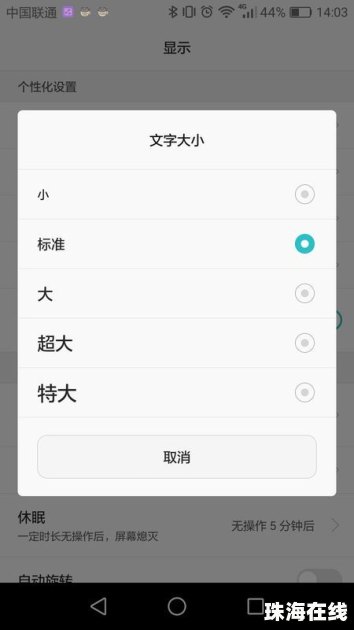 华为手机楷体怎么设置