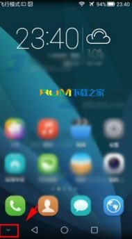 华为手机家怎么设置