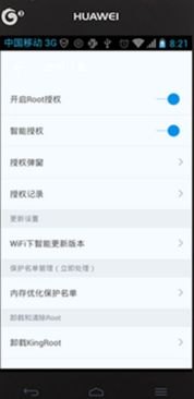 华为手机要怎么root