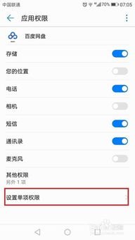 华为手机禁止怎么打开