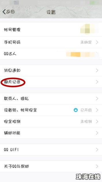 华为手机怎么删除聊天
