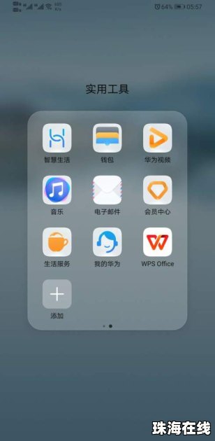 华为手机怎么推送升级
