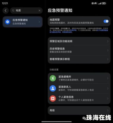 地震预测手机怎么设置华为手机 地震预测手机怎么设置华为手机