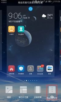 华为手机怎么关闭手机钥匙图标