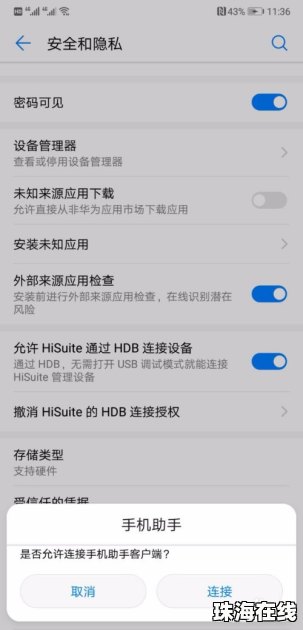 华为手机怎么看手机助手