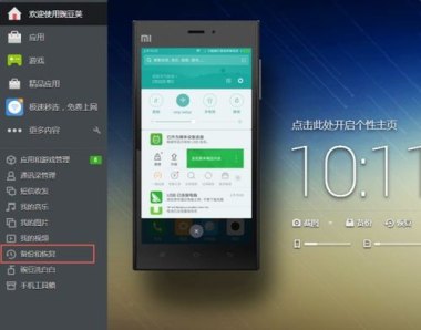 华为手机怎么看手机助手