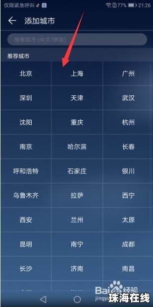 华为手机怎么改手机日期