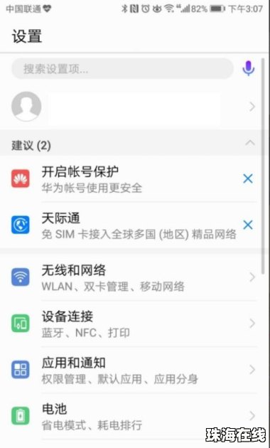 怎么申请升级华为手机