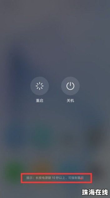 怎么关机重启手机华为