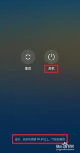 怎么关机重启手机华为
