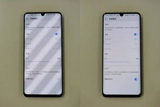 华为手机调光怎么调