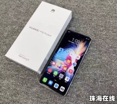 华为pocket手机怎么关机