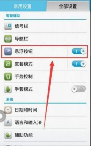 手机圆圈怎么设置 华为
