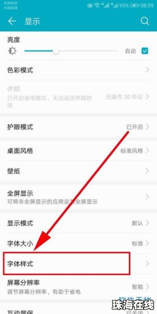 华为怎么添加字体手机