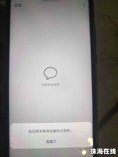 华为设备怎么授权手机