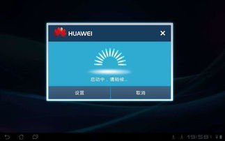 华为手机盘古怎么使用