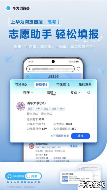 华为手机怎么填报志愿