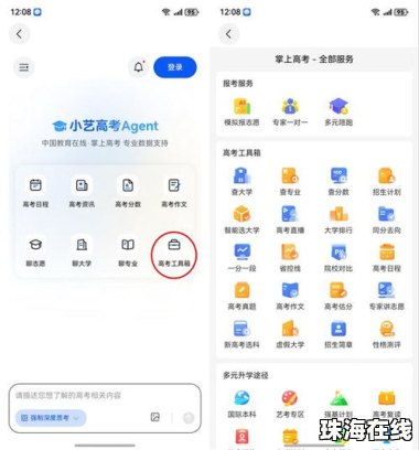 华为手机怎么填报志愿