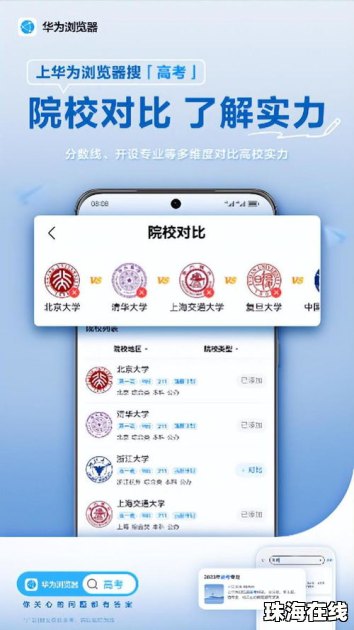 华为手机怎么填报志愿