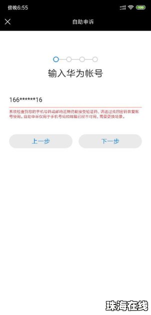 怎么打开华为手机账号