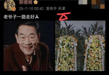 郭德纲发文悼念杨少华：一路走好