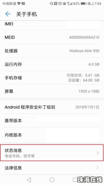 华为手机怎么查看年限