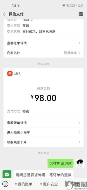 华为手机怎么申诉退款 华为手机怎么申诉退款