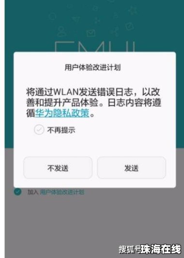 华为手机缺电怎么提示