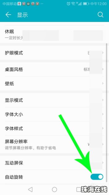 手机重力华为怎么关闭