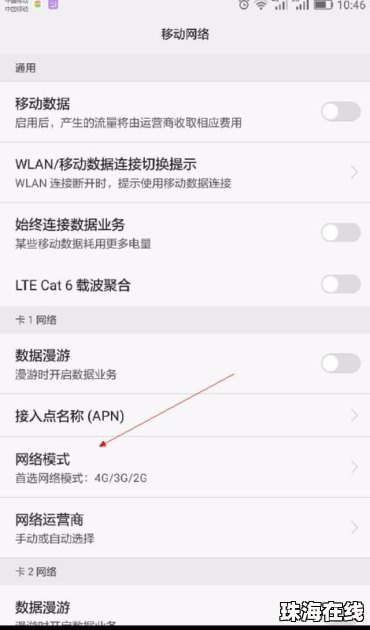 华为手机怎么设置基带