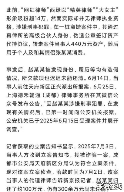 网红律师西绿已被刑拘