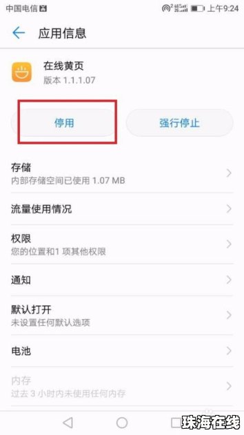华为手机怎么关闭签名