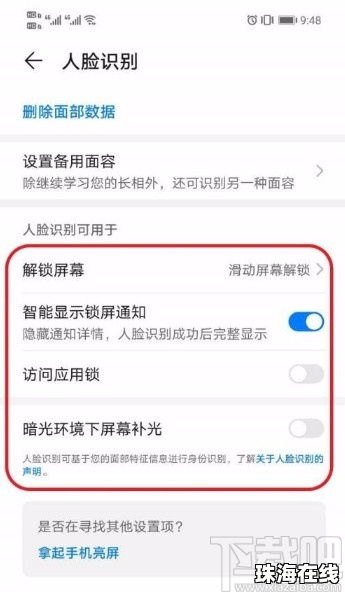 华为手机人脸怎么识别