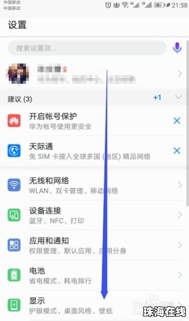 华为手机怎么关闭扣款