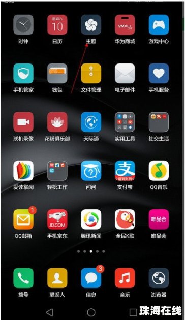 华为手机壁纸怎么选取