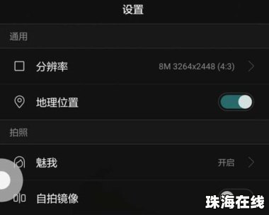 华为手机前置怎么镜像