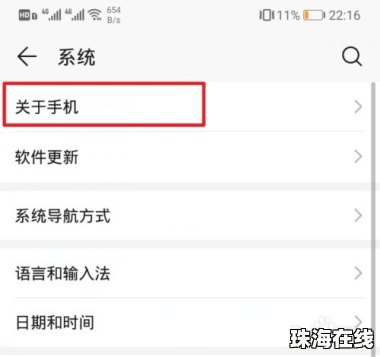 华为手机怎么转调日期