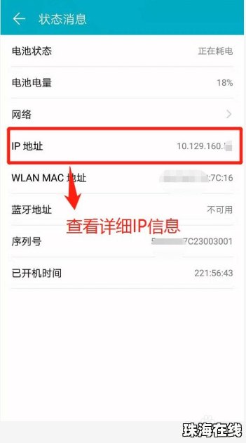 华为手机ip怎么查询